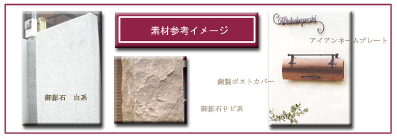 石門柱,素材